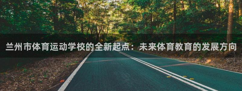 oety欧亿体育官网下载招商电话号码是多少啊：兰州市